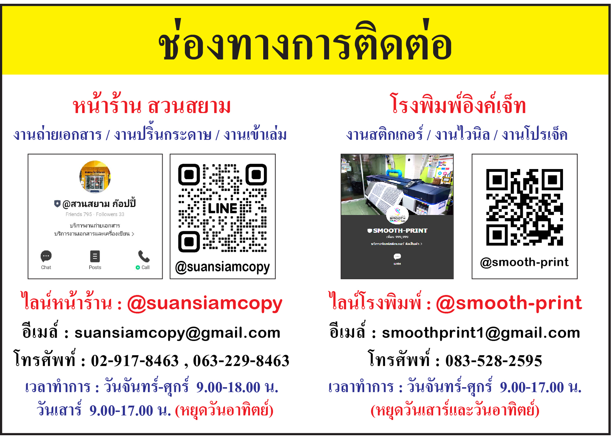 ช่องทางการติดต่อ