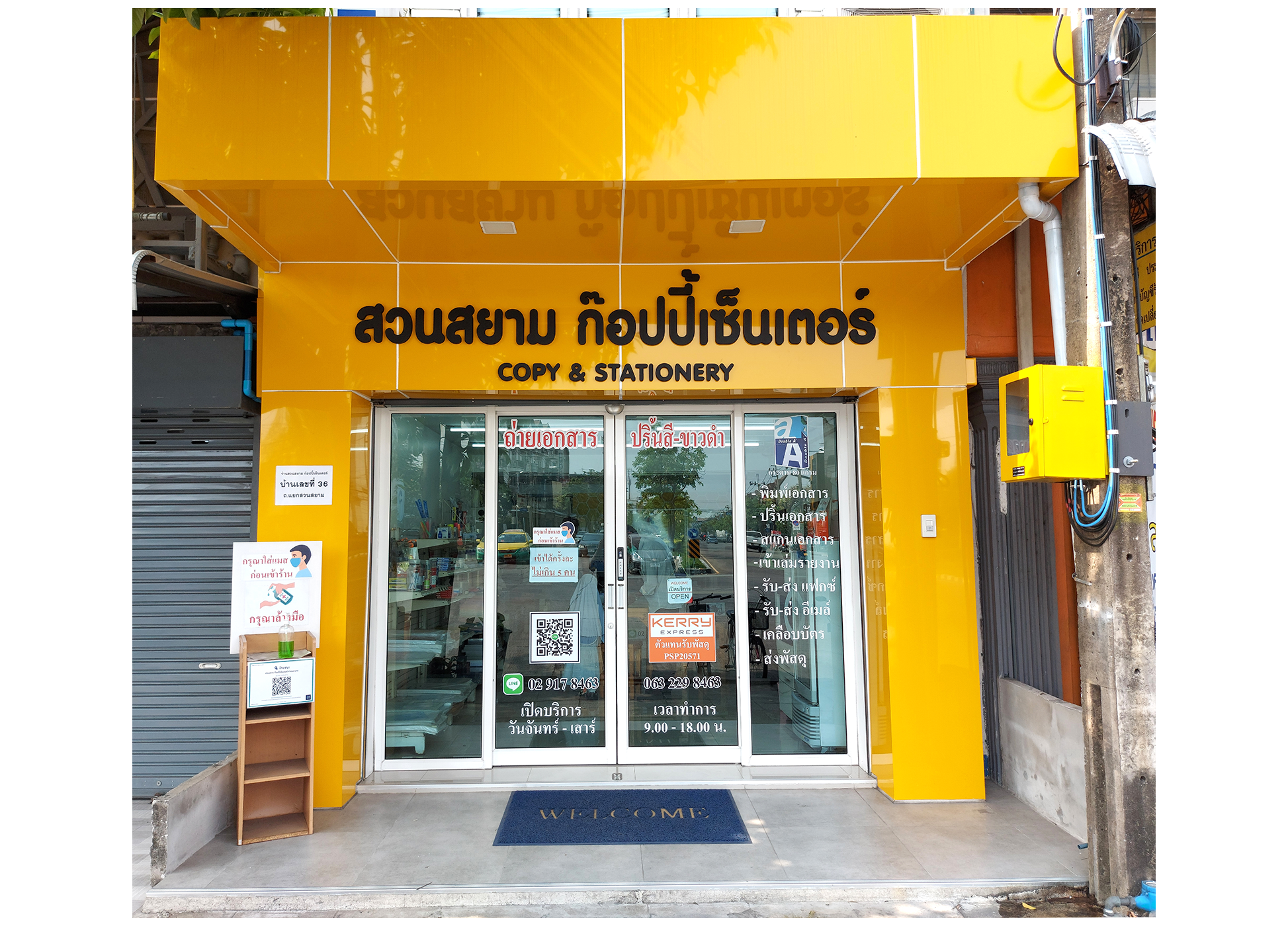 สวนสยาม ก๊อปปี้เซ็นเตอร์